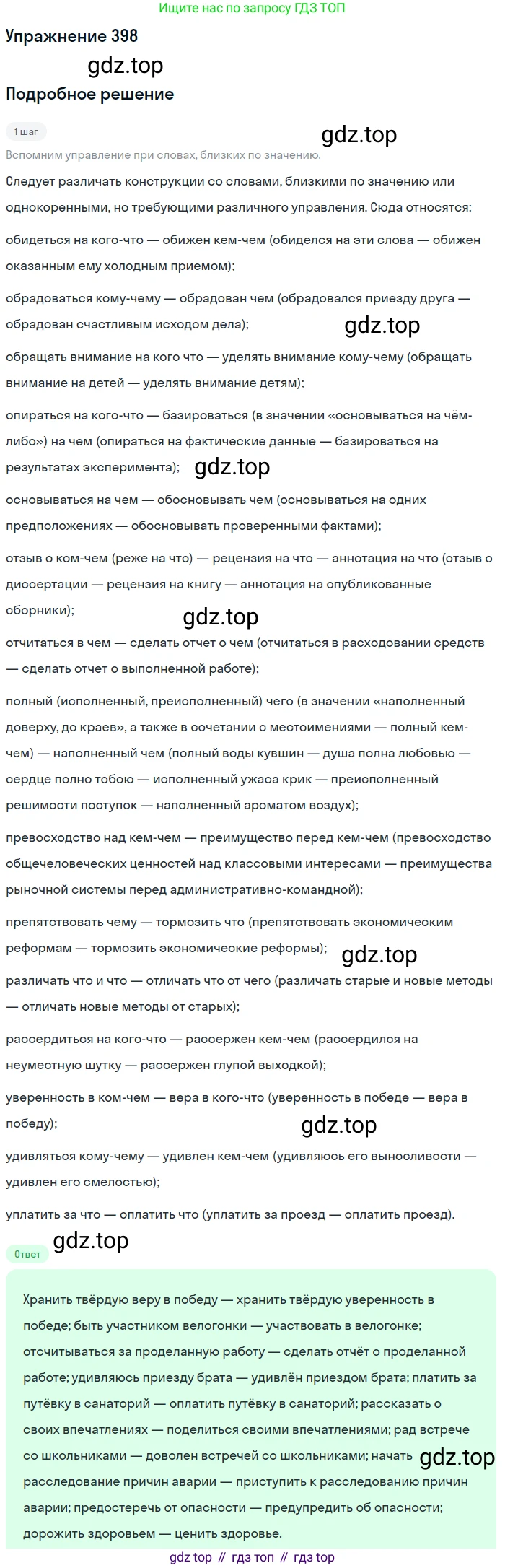 Русский язык, 10-11 класс Учебник, авторы: Греков Василий Фёдорович, Крючков Сергей Ефимович, Чешко Лев Антонович, Николина Наталия Анатольевна, Богданова Галина Александровна, издательство Просвещение, Москва, 2015, бежевого цвета, страница 259, номер 398, Решение 1