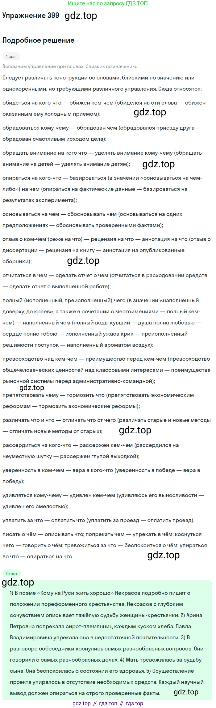 Русский язык, 10-11 класс Учебник, авторы: Греков Василий Фёдорович, Крючков Сергей Ефимович, Чешко Лев Антонович, Николина Наталия Анатольевна, Богданова Галина Александровна, издательство Просвещение, Москва, 2015, бежевого цвета, страница 260, номер 399, Решение 1