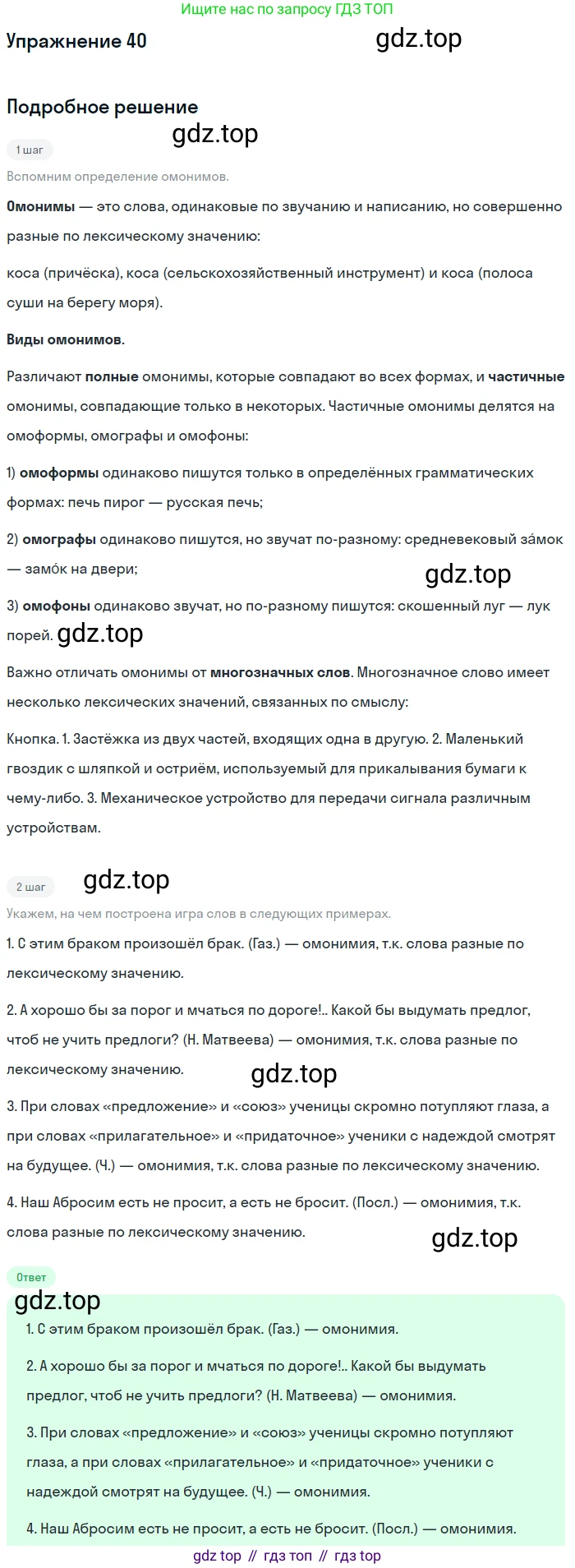 Русский язык, 10-11 класс Учебник, авторы: Греков Василий Фёдорович, Крючков Сергей Ефимович, Чешко Лев Антонович, Николина Наталия Анатольевна, Богданова Галина Александровна, издательство Просвещение, Москва, 2015, бежевого цвета, страница 34, номер 40, Решение 1