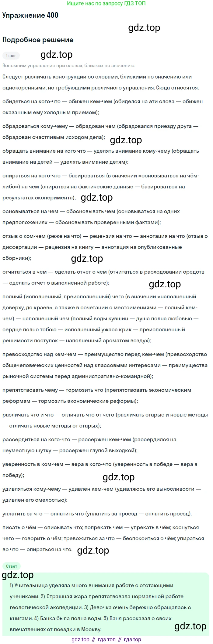 Русский язык, 10-11 класс Учебник, авторы: Греков Василий Фёдорович, Крючков Сергей Ефимович, Чешко Лев Антонович, Николина Наталия Анатольевна, Богданова Галина Александровна, издательство Просвещение, Москва, 2015, бежевого цвета, страница 260, номер 400, Решение 1
