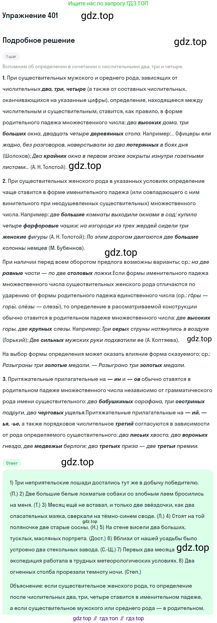 Русский язык, 10-11 класс Учебник, авторы: Греков Василий Фёдорович, Крючков Сергей Ефимович, Чешко Лев Антонович, Николина Наталия Анатольевна, Богданова Галина Александровна, издательство Просвещение, Москва, 2015, бежевого цвета, страница 261, номер 401, Решение 1