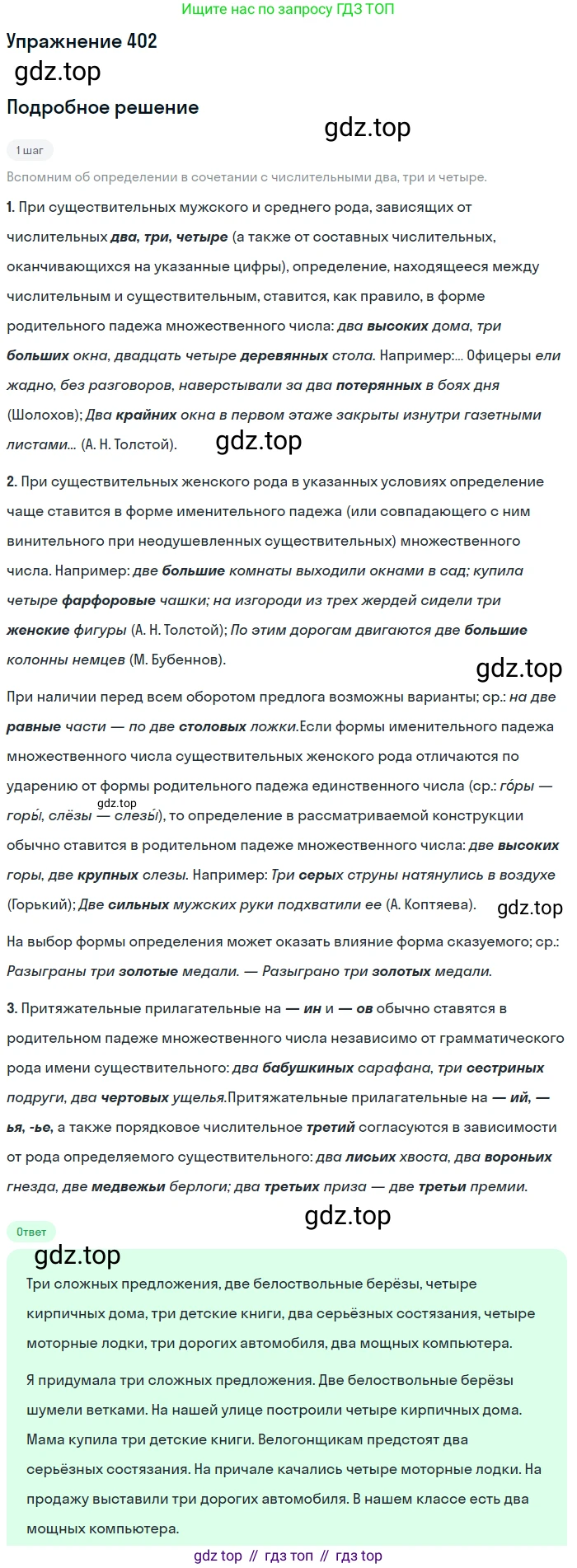 Русский язык, 10-11 класс Учебник, авторы: Греков Василий Фёдорович, Крючков Сергей Ефимович, Чешко Лев Антонович, Николина Наталия Анатольевна, Богданова Галина Александровна, издательство Просвещение, Москва, 2015, бежевого цвета, страница 261, номер 402, Решение 1