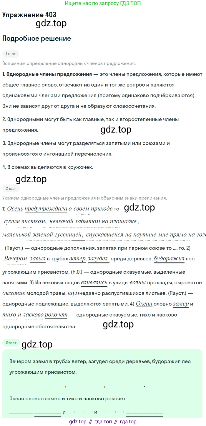 Русский язык, 10-11 класс Учебник, авторы: Греков Василий Фёдорович, Крючков Сергей Ефимович, Чешко Лев Антонович, Николина Наталия Анатольевна, Богданова Галина Александровна, издательство Просвещение, Москва, 2015, бежевого цвета, страница 262, номер 403, Решение 1