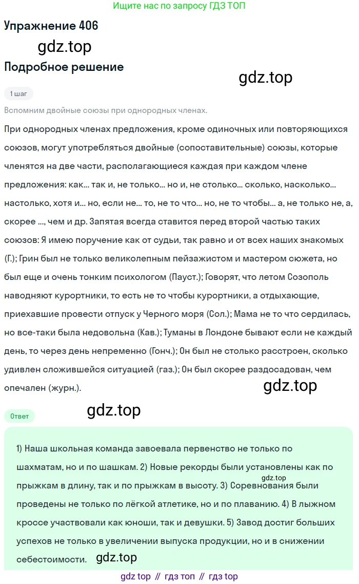 Русский язык, 10-11 класс Учебник, авторы: Греков Василий Фёдорович, Крючков Сергей Ефимович, Чешко Лев Антонович, Николина Наталия Анатольевна, Богданова Галина Александровна, издательство Просвещение, Москва, 2015, бежевого цвета, страница 266, номер 406, Решение 1