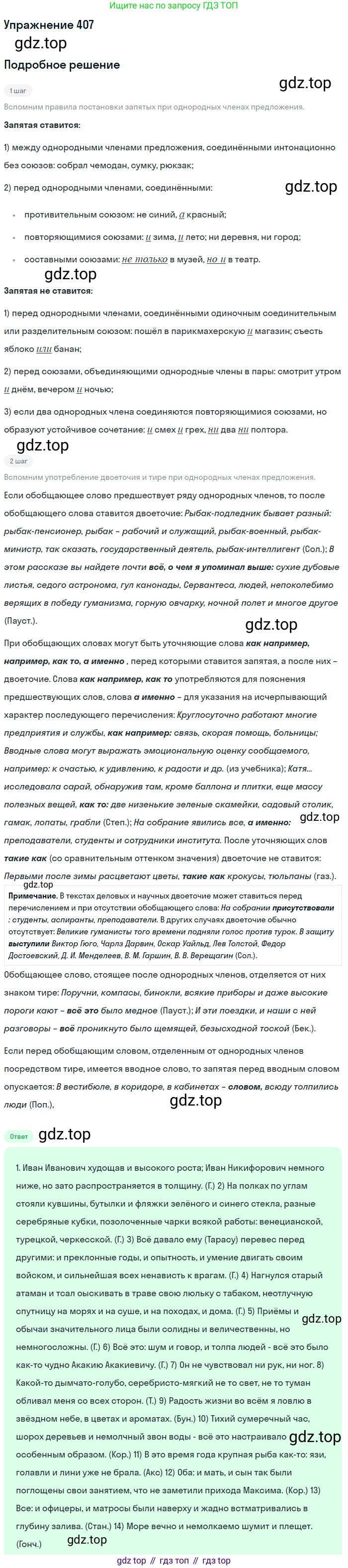 Русский язык, 10-11 класс Учебник, авторы: Греков Василий Фёдорович, Крючков Сергей Ефимович, Чешко Лев Антонович, Николина Наталия Анатольевна, Богданова Галина Александровна, издательство Просвещение, Москва, 2015, бежевого цвета, страница 266, номер 407, Решение 1