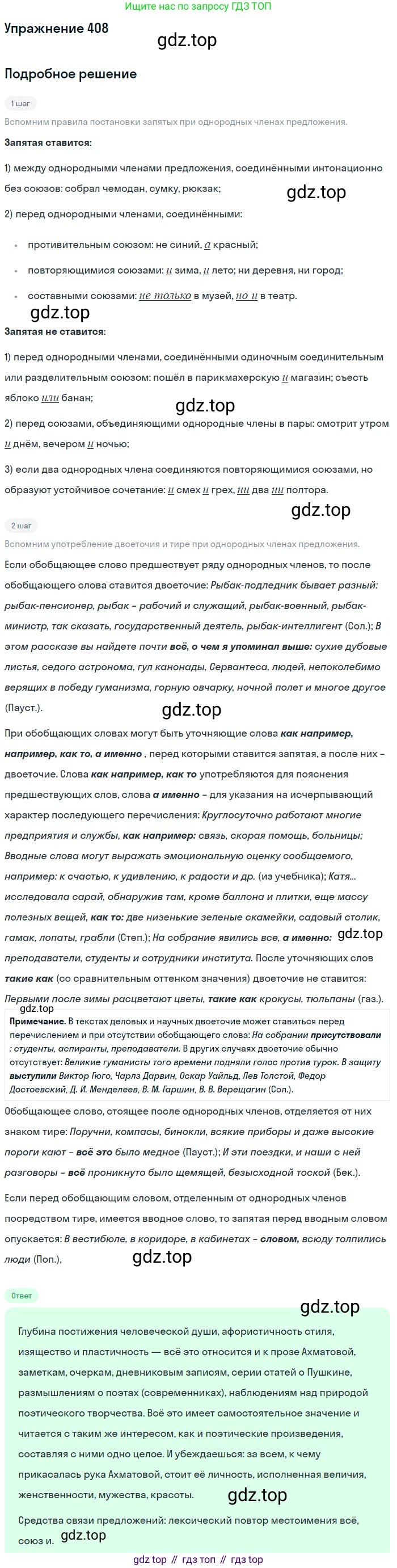Русский язык, 10-11 класс Учебник, авторы: Греков Василий Фёдорович, Крючков Сергей Ефимович, Чешко Лев Антонович, Николина Наталия Анатольевна, Богданова Галина Александровна, издательство Просвещение, Москва, 2015, бежевого цвета, страница 267, номер 408, Решение 1