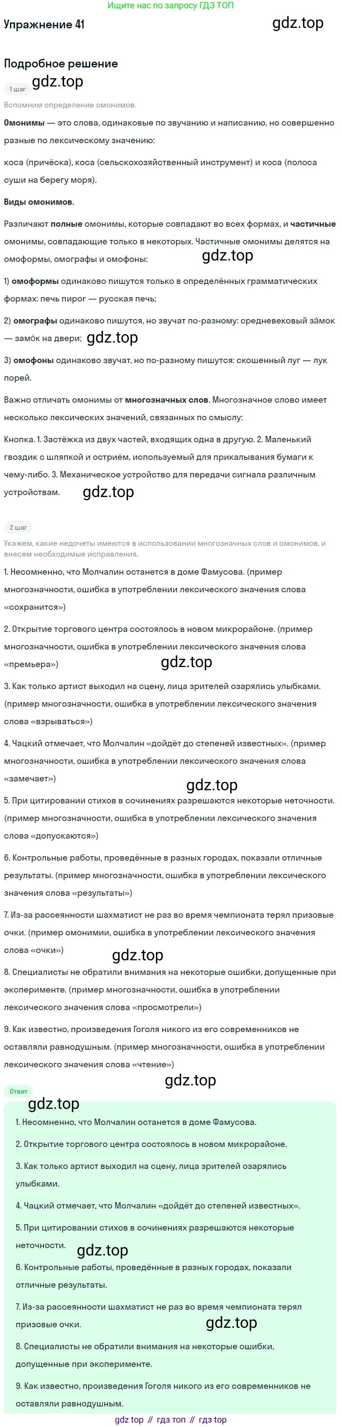 Русский язык, 10-11 класс Учебник, авторы: Греков Василий Фёдорович, Крючков Сергей Ефимович, Чешко Лев Антонович, Николина Наталия Анатольевна, Богданова Галина Александровна, издательство Просвещение, Москва, 2015, бежевого цвета, страница 34, номер 41, Решение 1