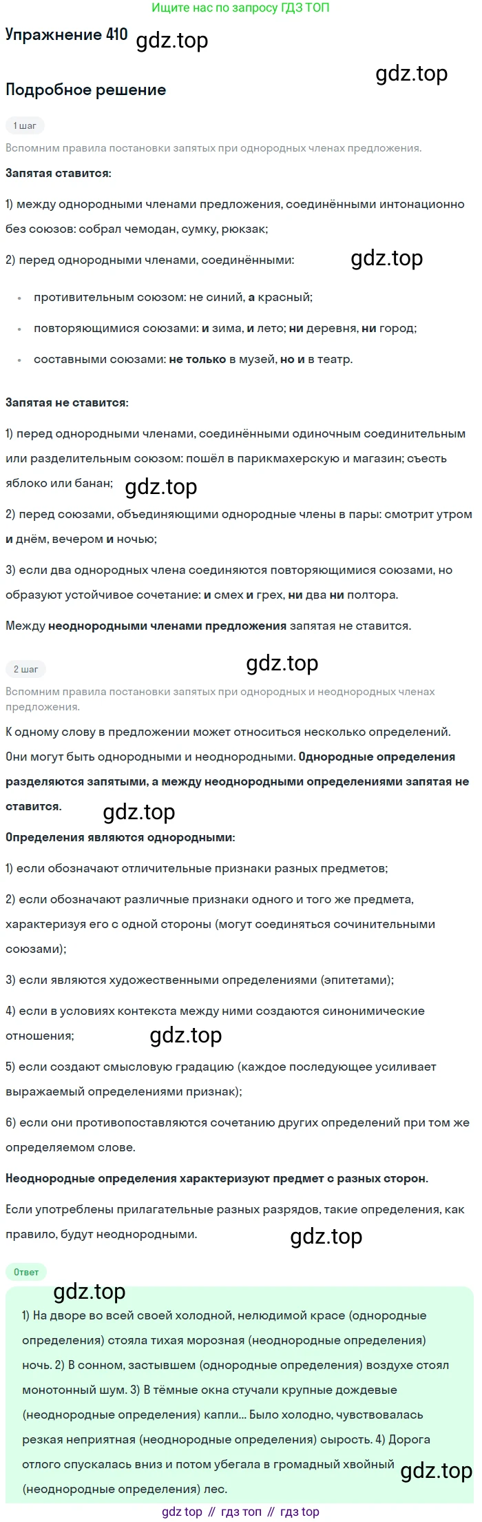 Русский язык, 10-11 класс Учебник, авторы: Греков Василий Фёдорович, Крючков Сергей Ефимович, Чешко Лев Антонович, Николина Наталия Анатольевна, Богданова Галина Александровна, издательство Просвещение, Москва, 2015, бежевого цвета, страница 269, номер 410, Решение 1