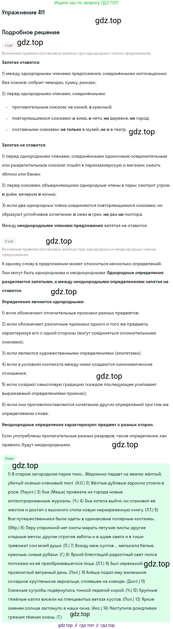 Русский язык, 10-11 класс Учебник, авторы: Греков Василий Фёдорович, Крючков Сергей Ефимович, Чешко Лев Антонович, Николина Наталия Анатольевна, Богданова Галина Александровна, издательство Просвещение, Москва, 2015, бежевого цвета, страница 269, номер 411, Решение 1