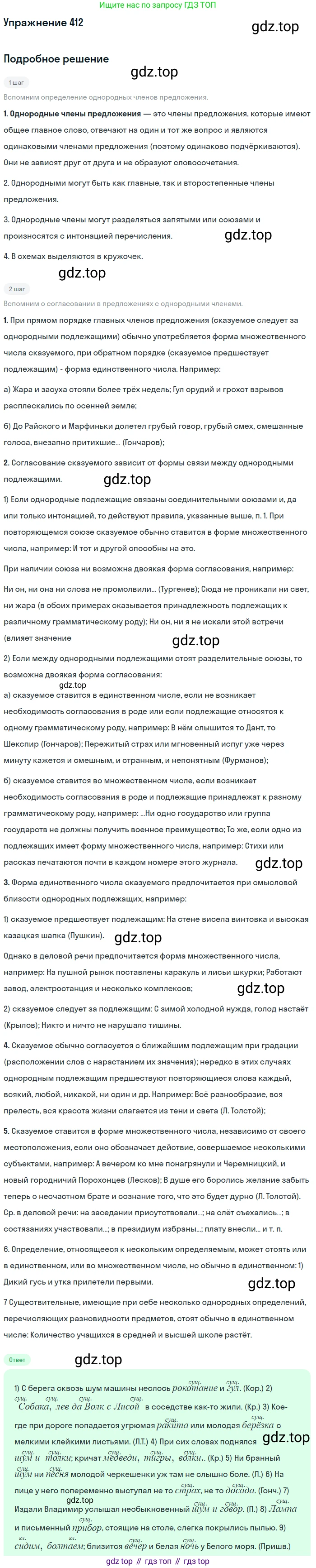 Русский язык, 10-11 класс Учебник, авторы: Греков Василий Фёдорович, Крючков Сергей Ефимович, Чешко Лев Антонович, Николина Наталия Анатольевна, Богданова Галина Александровна, издательство Просвещение, Москва, 2015, бежевого цвета, страница 271, номер 412, Решение 1
