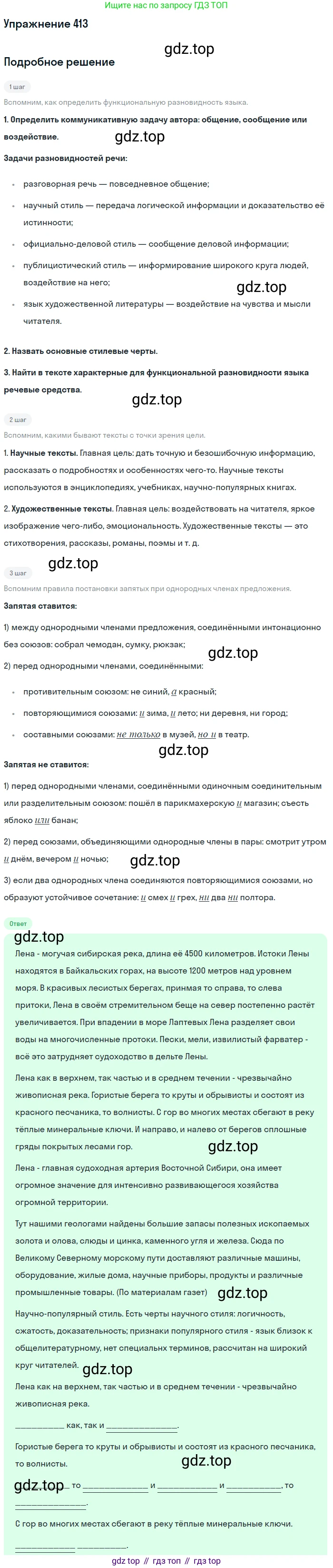 Русский язык, 10-11 класс Учебник, авторы: Греков Василий Фёдорович, Крючков Сергей Ефимович, Чешко Лев Антонович, Николина Наталия Анатольевна, Богданова Галина Александровна, издательство Просвещение, Москва, 2015, бежевого цвета, страница 271, номер 413, Решение 1