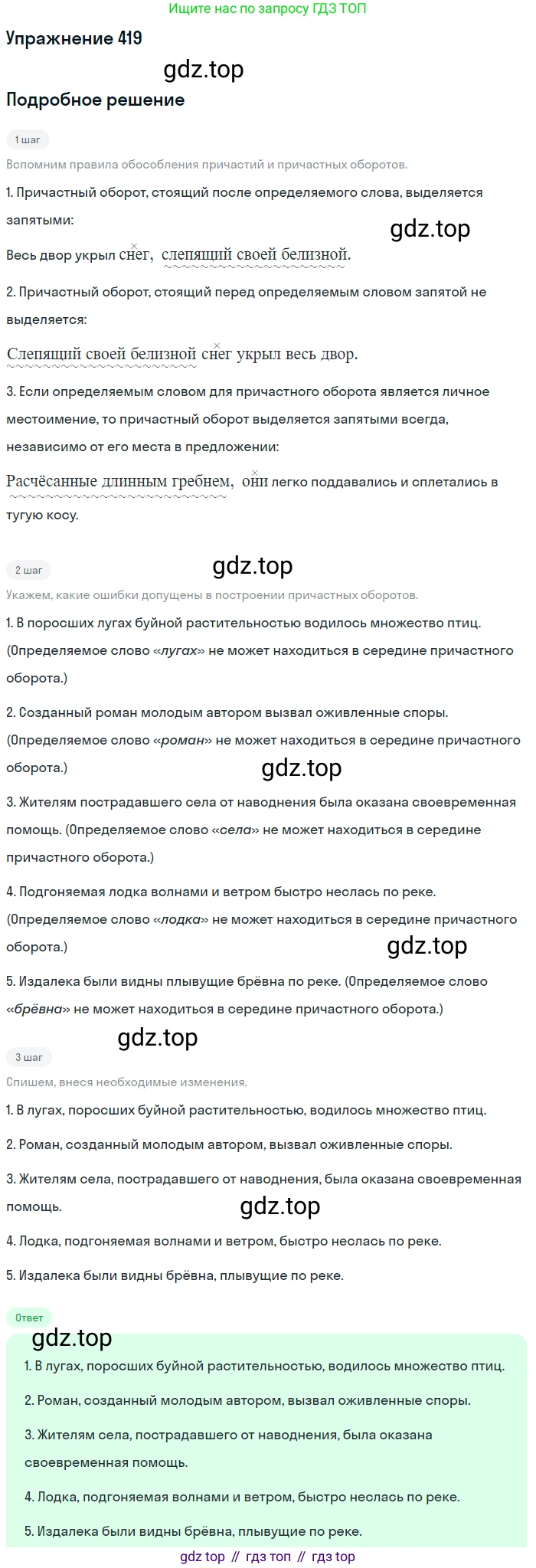 Русский язык, 10-11 класс Учебник, авторы: Греков Василий Фёдорович, Крючков Сергей Ефимович, Чешко Лев Антонович, Николина Наталия Анатольевна, Богданова Галина Александровна, издательство Просвещение, Москва, 2015, бежевого цвета, страница 278, номер 419, Решение 1