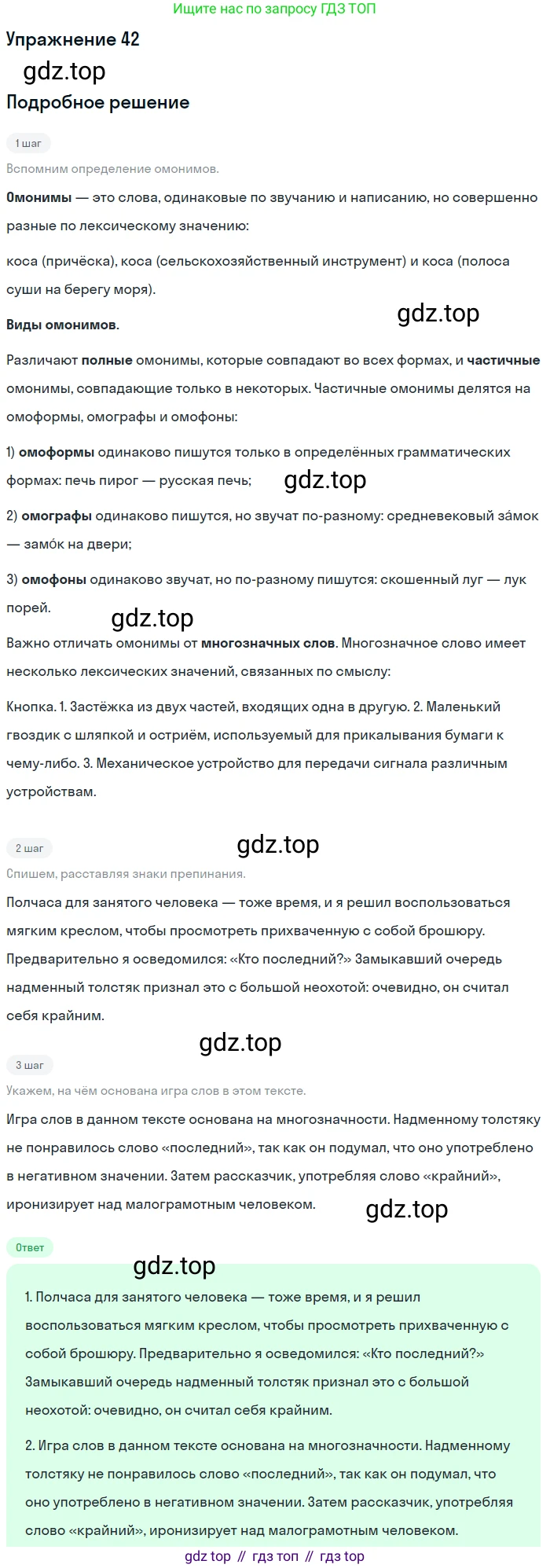 Русский язык, 10-11 класс Учебник, авторы: Греков Василий Фёдорович, Крючков Сергей Ефимович, Чешко Лев Антонович, Николина Наталия Анатольевна, Богданова Галина Александровна, издательство Просвещение, Москва, 2015, бежевого цвета, страница 35, номер 42, Решение 1