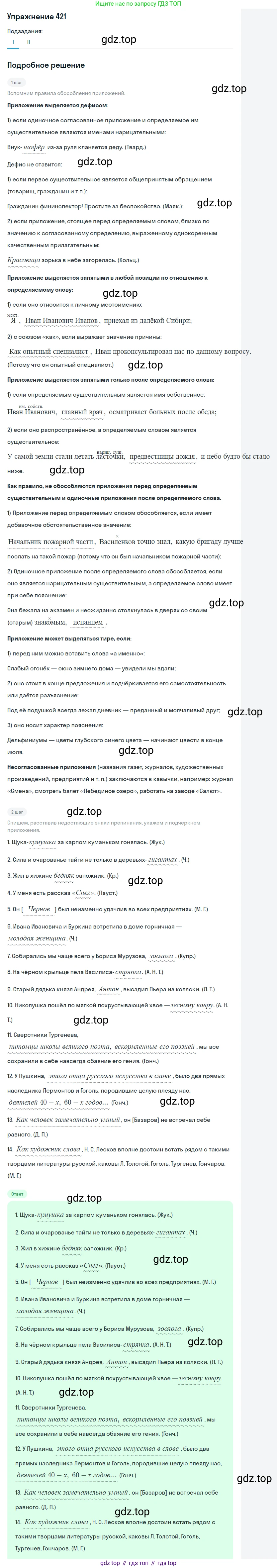Русский язык, 10-11 класс Учебник, авторы: Греков Василий Фёдорович, Крючков Сергей Ефимович, Чешко Лев Антонович, Николина Наталия Анатольевна, Богданова Галина Александровна, издательство Просвещение, Москва, 2015, бежевого цвета, страница 281, номер 421, Решение 1