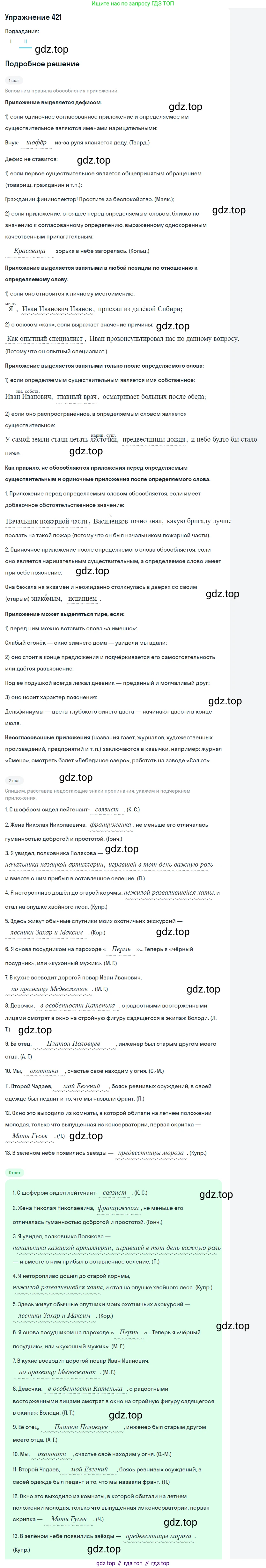 Русский язык, 10-11 класс Учебник, авторы: Греков Василий Фёдорович, Крючков Сергей Ефимович, Чешко Лев Антонович, Николина Наталия Анатольевна, Богданова Галина Александровна, издательство Просвещение, Москва, 2015, бежевого цвета, страница 281, номер 421, Решение 1 (продолжение 2)