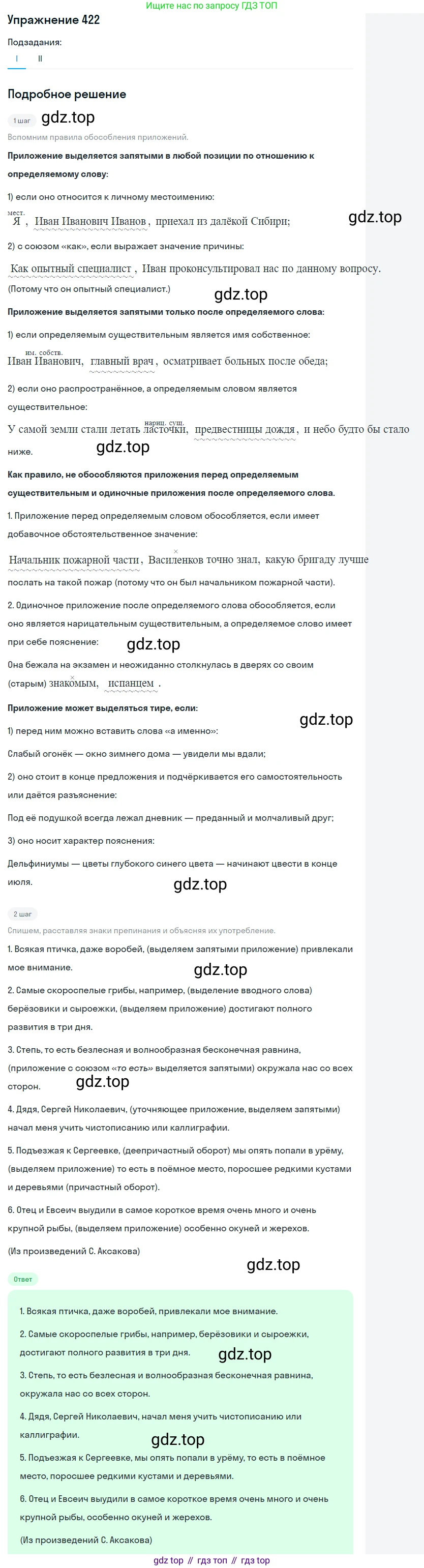 Русский язык, 10-11 класс Учебник, авторы: Греков Василий Фёдорович, Крючков Сергей Ефимович, Чешко Лев Антонович, Николина Наталия Анатольевна, Богданова Галина Александровна, издательство Просвещение, Москва, 2015, бежевого цвета, страница 282, номер 422, Решение 1