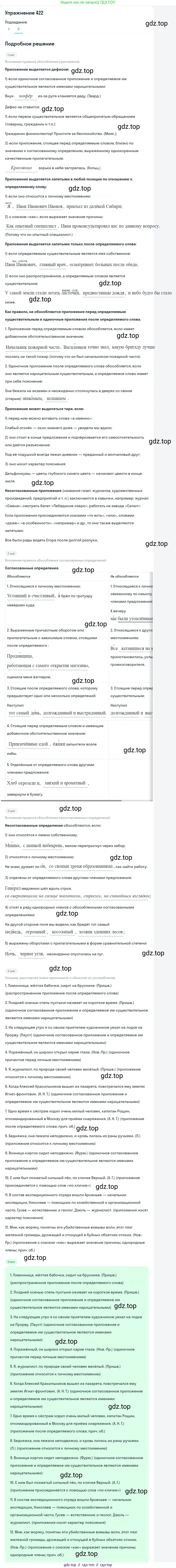 Русский язык, 10-11 класс Учебник, авторы: Греков Василий Фёдорович, Крючков Сергей Ефимович, Чешко Лев Антонович, Николина Наталия Анатольевна, Богданова Галина Александровна, издательство Просвещение, Москва, 2015, бежевого цвета, страница 282, номер 422, Решение 1 (продолжение 2)