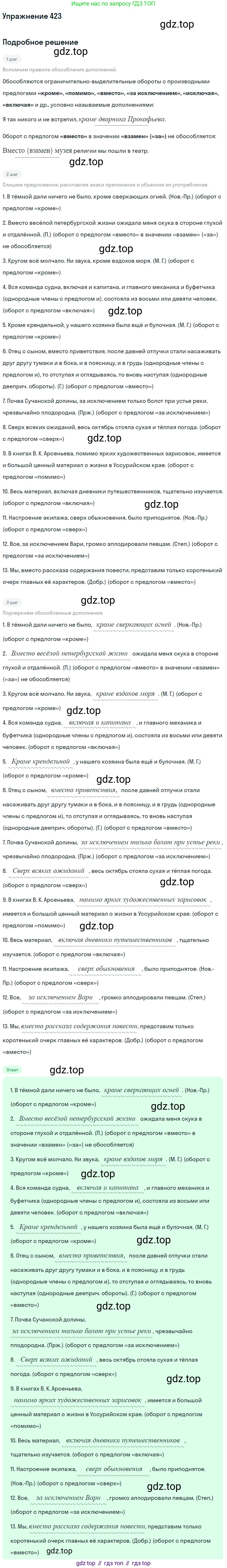 Русский язык, 10-11 класс Учебник, авторы: Греков Василий Фёдорович, Крючков Сергей Ефимович, Чешко Лев Антонович, Николина Наталия Анатольевна, Богданова Галина Александровна, издательство Просвещение, Москва, 2015, бежевого цвета, страница 284, номер 423, Решение 1