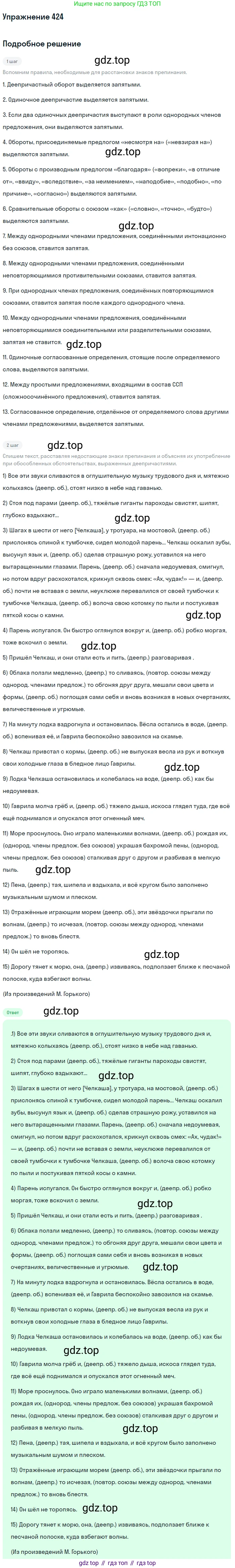 Русский язык, 10-11 класс Учебник, авторы: Греков Василий Фёдорович, Крючков Сергей Ефимович, Чешко Лев Антонович, Николина Наталия Анатольевна, Богданова Галина Александровна, издательство Просвещение, Москва, 2015, бежевого цвета, страница 286, номер 424, Решение 1