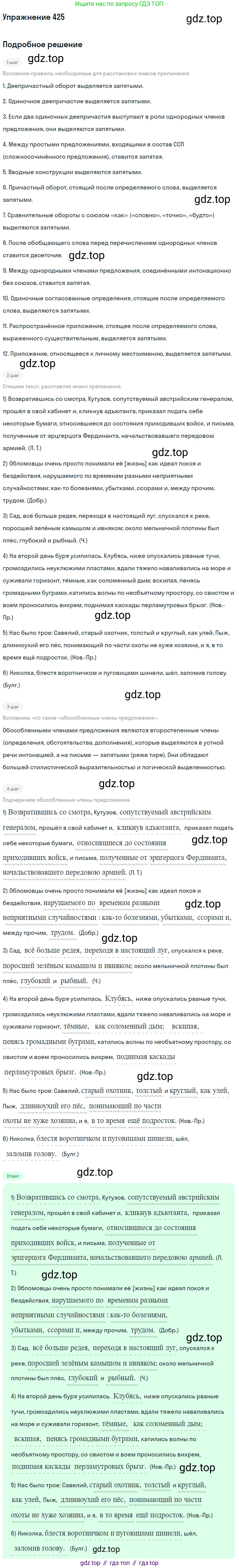 Русский язык, 10-11 класс Учебник, авторы: Греков Василий Фёдорович, Крючков Сергей Ефимович, Чешко Лев Антонович, Николина Наталия Анатольевна, Богданова Галина Александровна, издательство Просвещение, Москва, 2015, бежевого цвета, страница 287, номер 425, Решение 1