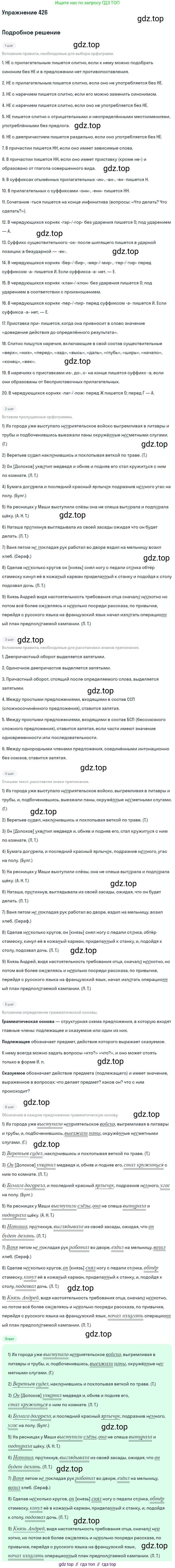 Русский язык, 10-11 класс Учебник, авторы: Греков Василий Фёдорович, Крючков Сергей Ефимович, Чешко Лев Антонович, Николина Наталия Анатольевна, Богданова Галина Александровна, издательство Просвещение, Москва, 2015, бежевого цвета, страница 287, номер 426, Решение 1