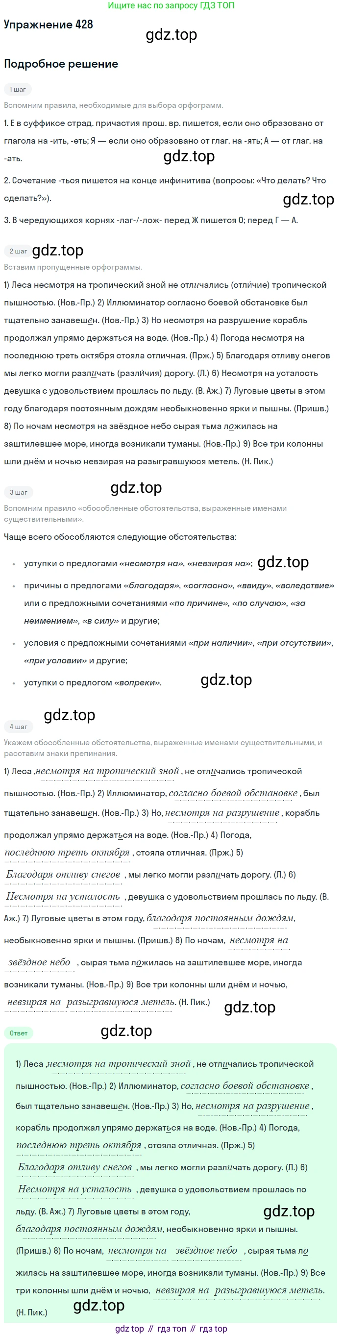 Русский язык, 10-11 класс Учебник, авторы: Греков Василий Фёдорович, Крючков Сергей Ефимович, Чешко Лев Антонович, Николина Наталия Анатольевна, Богданова Галина Александровна, издательство Просвещение, Москва, 2015, бежевого цвета, страница 289, номер 428, Решение 1