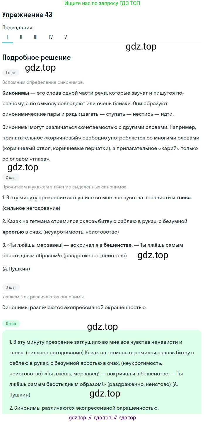 Русский язык, 10-11 класс Учебник, авторы: Греков Василий Фёдорович, Крючков Сергей Ефимович, Чешко Лев Антонович, Николина Наталия Анатольевна, Богданова Галина Александровна, издательство Просвещение, Москва, 2015, бежевого цвета, страница 37, номер 43, Решение 1
