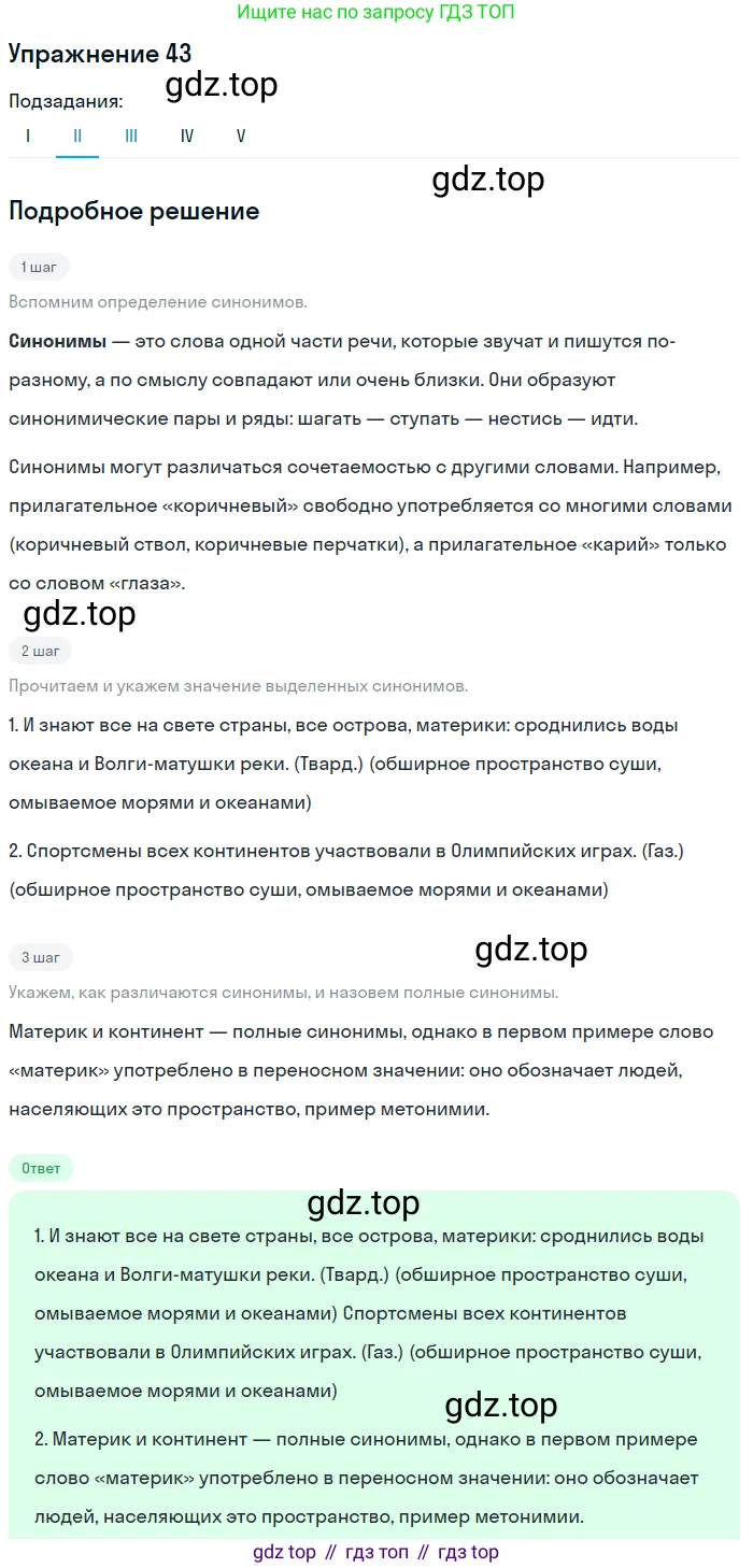 Русский язык, 10-11 класс Учебник, авторы: Греков Василий Фёдорович, Крючков Сергей Ефимович, Чешко Лев Антонович, Николина Наталия Анатольевна, Богданова Галина Александровна, издательство Просвещение, Москва, 2015, бежевого цвета, страница 37, номер 43, Решение 1 (продолжение 2)