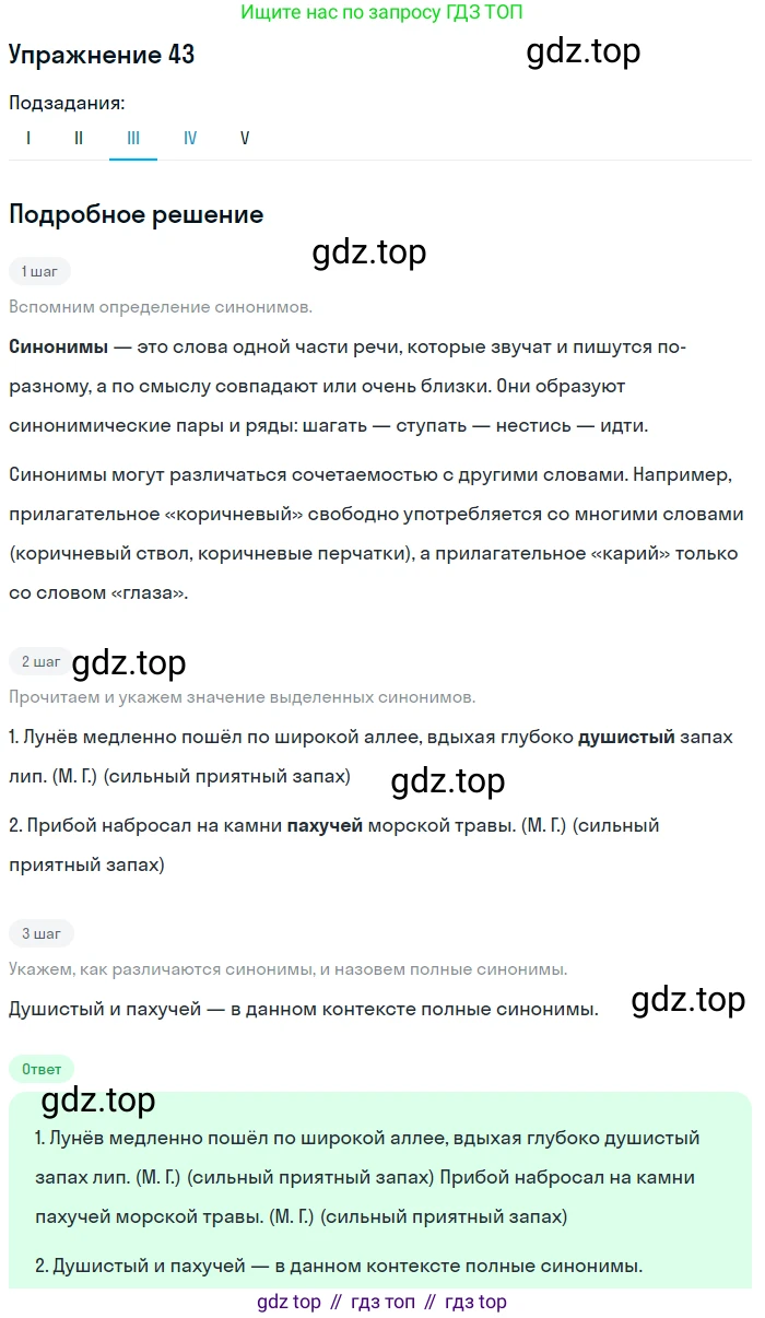 Русский язык, 10-11 класс Учебник, авторы: Греков Василий Фёдорович, Крючков Сергей Ефимович, Чешко Лев Антонович, Николина Наталия Анатольевна, Богданова Галина Александровна, издательство Просвещение, Москва, 2015, бежевого цвета, страница 37, номер 43, Решение 1 (продолжение 3)