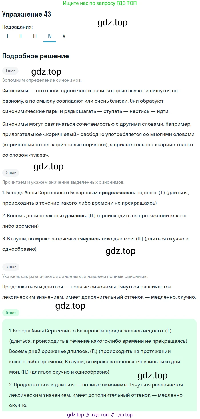 Русский язык, 10-11 класс Учебник, авторы: Греков Василий Фёдорович, Крючков Сергей Ефимович, Чешко Лев Антонович, Николина Наталия Анатольевна, Богданова Галина Александровна, издательство Просвещение, Москва, 2015, бежевого цвета, страница 37, номер 43, Решение 1 (продолжение 4)