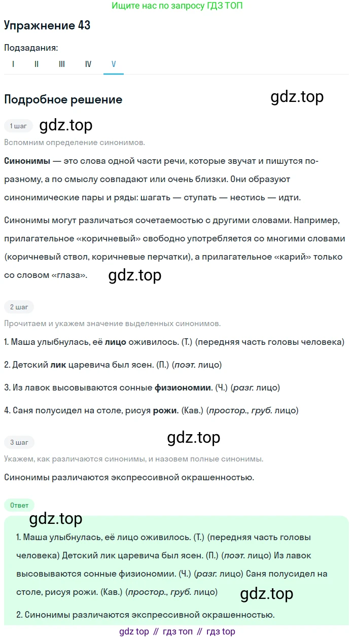 Русский язык, 10-11 класс Учебник, авторы: Греков Василий Фёдорович, Крючков Сергей Ефимович, Чешко Лев Антонович, Николина Наталия Анатольевна, Богданова Галина Александровна, издательство Просвещение, Москва, 2015, бежевого цвета, страница 37, номер 43, Решение 1 (продолжение 5)