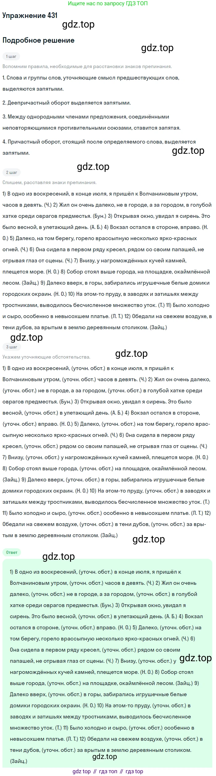 Русский язык, 10-11 класс Учебник, авторы: Греков Василий Фёдорович, Крючков Сергей Ефимович, Чешко Лев Антонович, Николина Наталия Анатольевна, Богданова Галина Александровна, издательство Просвещение, Москва, 2015, бежевого цвета, страница 291, номер 431, Решение 1