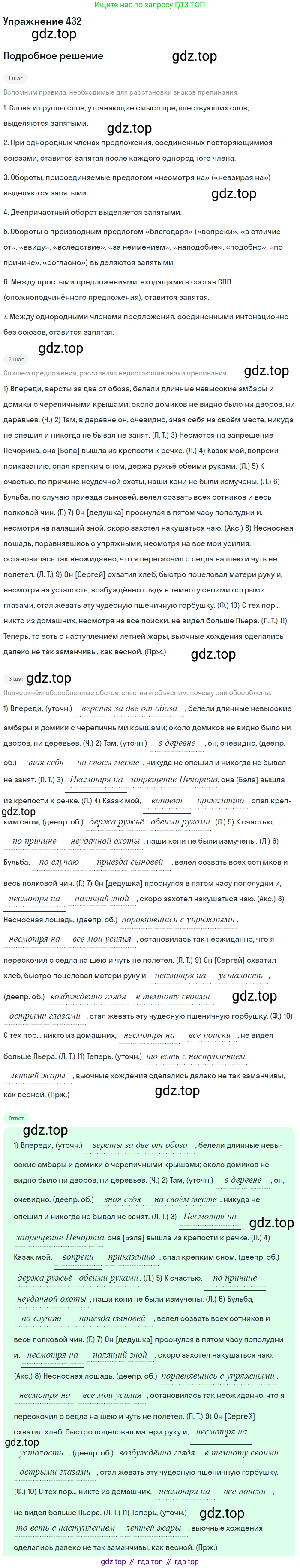 Русский язык, 10-11 класс Учебник, авторы: Греков Василий Фёдорович, Крючков Сергей Ефимович, Чешко Лев Антонович, Николина Наталия Анатольевна, Богданова Галина Александровна, издательство Просвещение, Москва, 2015, бежевого цвета, страница 291, номер 432, Решение 1