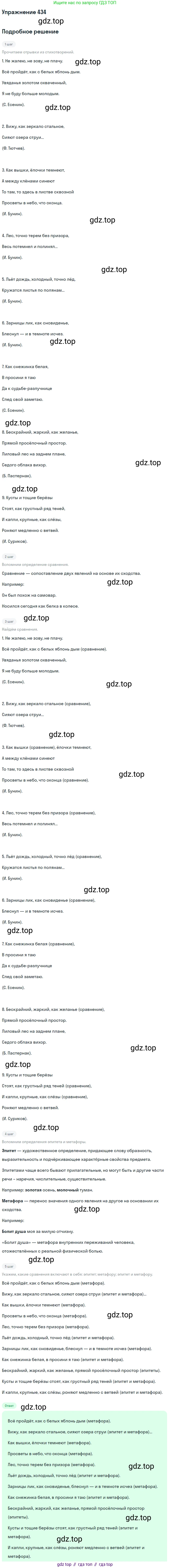 Русский язык, 10-11 класс Учебник, авторы: Греков Василий Фёдорович, Крючков Сергей Ефимович, Чешко Лев Антонович, Николина Наталия Анатольевна, Богданова Галина Александровна, издательство Просвещение, Москва, 2015, бежевого цвета, страница 293, номер 434, Решение 1