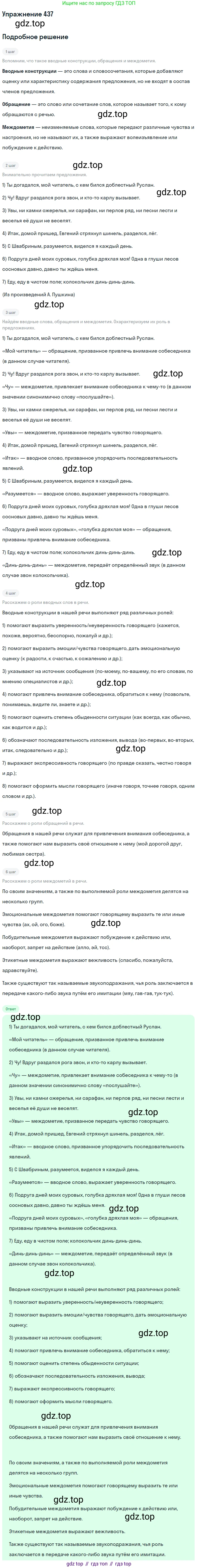 Русский язык, 10-11 класс Учебник, авторы: Греков Василий Фёдорович, Крючков Сергей Ефимович, Чешко Лев Антонович, Николина Наталия Анатольевна, Богданова Галина Александровна, издательство Просвещение, Москва, 2015, бежевого цвета, страница 295, номер 437, Решение 1