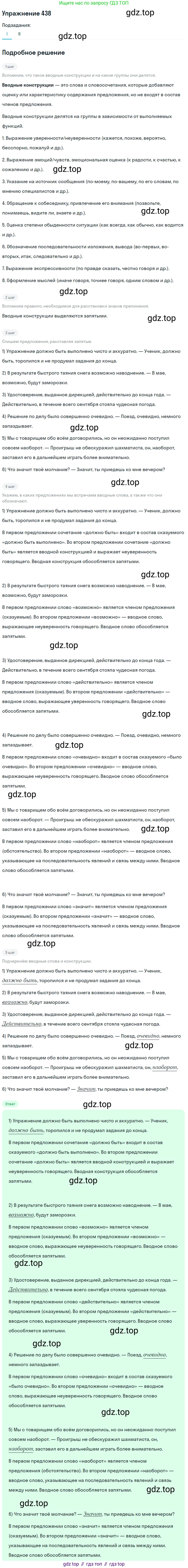 Русский язык, 10-11 класс Учебник, авторы: Греков Василий Фёдорович, Крючков Сергей Ефимович, Чешко Лев Антонович, Николина Наталия Анатольевна, Богданова Галина Александровна, издательство Просвещение, Москва, 2015, бежевого цвета, страница 297, номер 438, Решение 1