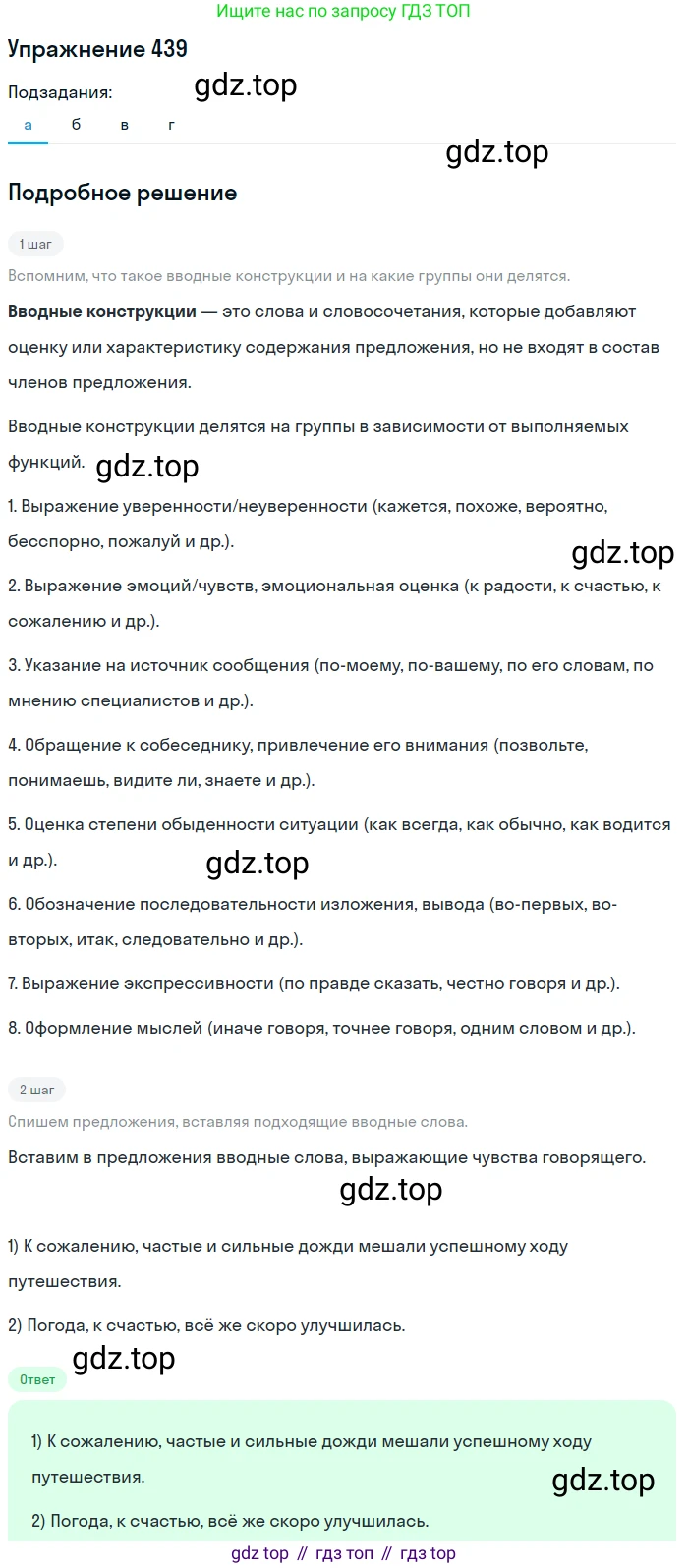 Русский язык, 10-11 класс Учебник, авторы: Греков Василий Фёдорович, Крючков Сергей Ефимович, Чешко Лев Антонович, Николина Наталия Анатольевна, Богданова Галина Александровна, издательство Просвещение, Москва, 2015, бежевого цвета, страница 298, номер 439, Решение 1