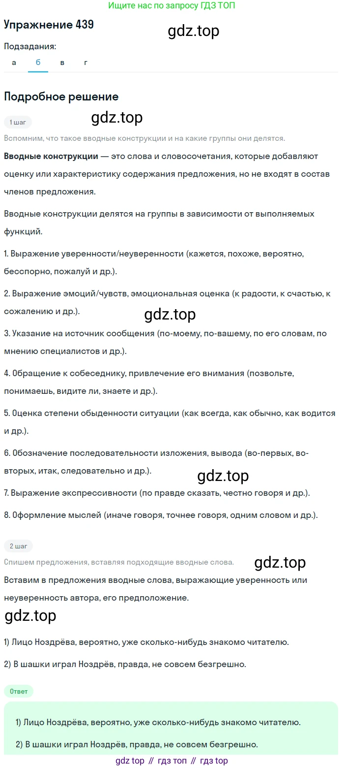 Русский язык, 10-11 класс Учебник, авторы: Греков Василий Фёдорович, Крючков Сергей Ефимович, Чешко Лев Антонович, Николина Наталия Анатольевна, Богданова Галина Александровна, издательство Просвещение, Москва, 2015, бежевого цвета, страница 298, номер 439, Решение 1 (продолжение 2)