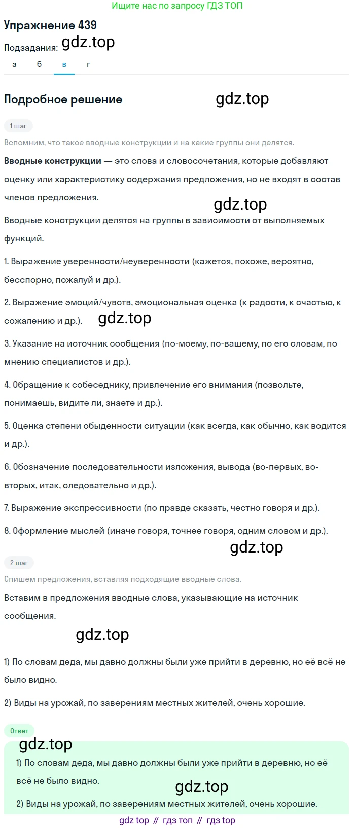 Русский язык, 10-11 класс Учебник, авторы: Греков Василий Фёдорович, Крючков Сергей Ефимович, Чешко Лев Антонович, Николина Наталия Анатольевна, Богданова Галина Александровна, издательство Просвещение, Москва, 2015, бежевого цвета, страница 298, номер 439, Решение 1 (продолжение 3)