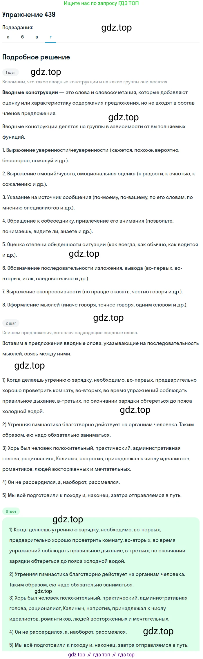 Русский язык, 10-11 класс Учебник, авторы: Греков Василий Фёдорович, Крючков Сергей Ефимович, Чешко Лев Антонович, Николина Наталия Анатольевна, Богданова Галина Александровна, издательство Просвещение, Москва, 2015, бежевого цвета, страница 298, номер 439, Решение 1 (продолжение 4)