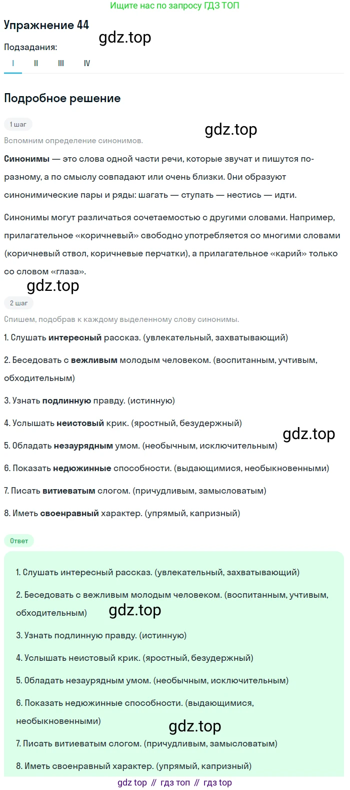 Русский язык, 10-11 класс Учебник, авторы: Греков Василий Фёдорович, Крючков Сергей Ефимович, Чешко Лев Антонович, Николина Наталия Анатольевна, Богданова Галина Александровна, издательство Просвещение, Москва, 2015, бежевого цвета, страница 37, номер 44, Решение 1