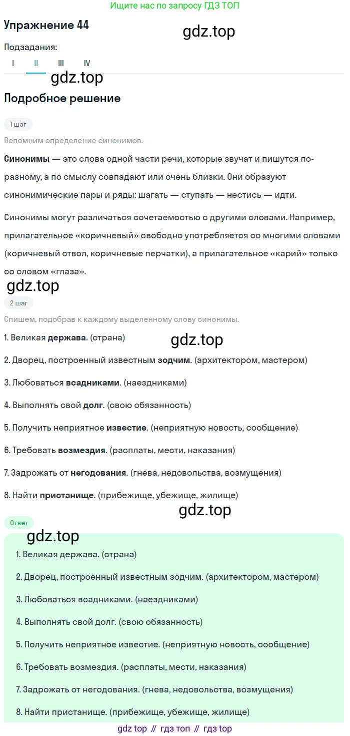 Русский язык, 10-11 класс Учебник, авторы: Греков Василий Фёдорович, Крючков Сергей Ефимович, Чешко Лев Антонович, Николина Наталия Анатольевна, Богданова Галина Александровна, издательство Просвещение, Москва, 2015, бежевого цвета, страница 37, номер 44, Решение 1 (продолжение 2)