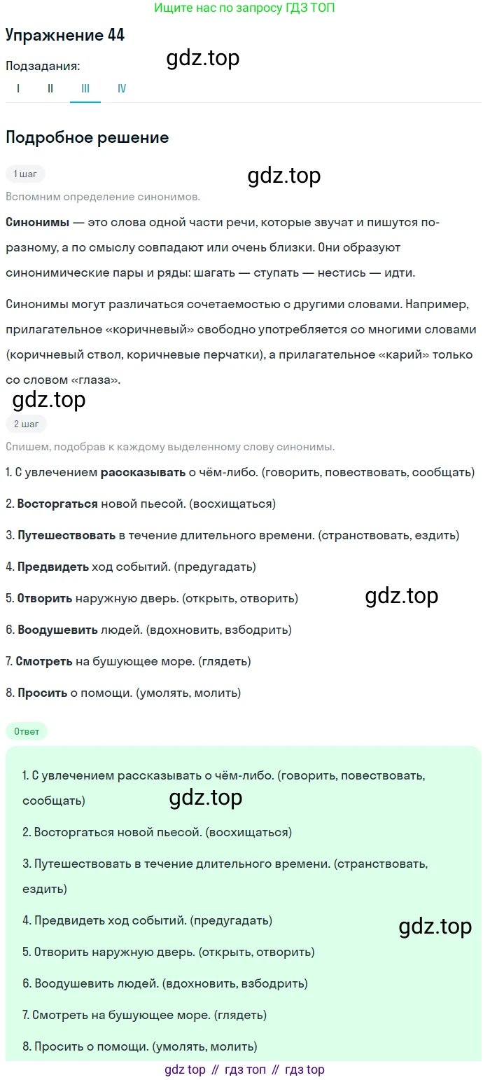 Русский язык, 10-11 класс Учебник, авторы: Греков Василий Фёдорович, Крючков Сергей Ефимович, Чешко Лев Антонович, Николина Наталия Анатольевна, Богданова Галина Александровна, издательство Просвещение, Москва, 2015, бежевого цвета, страница 37, номер 44, Решение 1 (продолжение 3)