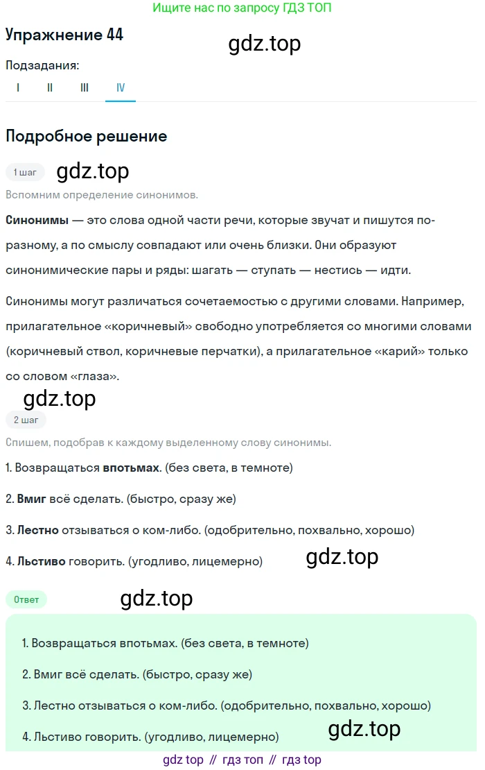 Русский язык, 10-11 класс Учебник, авторы: Греков Василий Фёдорович, Крючков Сергей Ефимович, Чешко Лев Антонович, Николина Наталия Анатольевна, Богданова Галина Александровна, издательство Просвещение, Москва, 2015, бежевого цвета, страница 37, номер 44, Решение 1 (продолжение 4)
