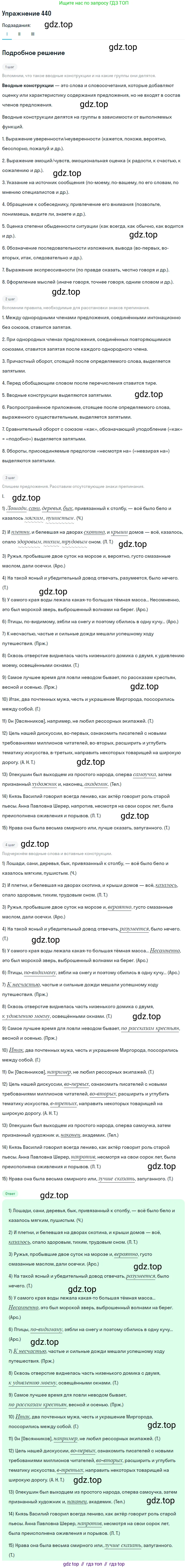 Русский язык, 10-11 класс Учебник, авторы: Греков Василий Фёдорович, Крючков Сергей Ефимович, Чешко Лев Антонович, Николина Наталия Анатольевна, Богданова Галина Александровна, издательство Просвещение, Москва, 2015, бежевого цвета, страница 298, номер 440, Решение 1