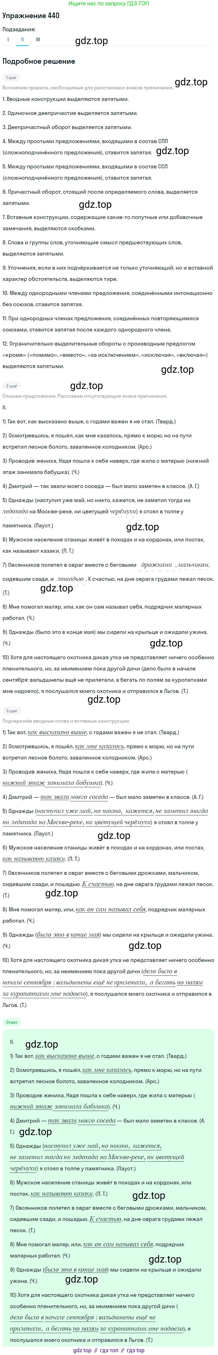 Русский язык, 10-11 класс Учебник, авторы: Греков Василий Фёдорович, Крючков Сергей Ефимович, Чешко Лев Антонович, Николина Наталия Анатольевна, Богданова Галина Александровна, издательство Просвещение, Москва, 2015, бежевого цвета, страница 298, номер 440, Решение 1 (продолжение 2)