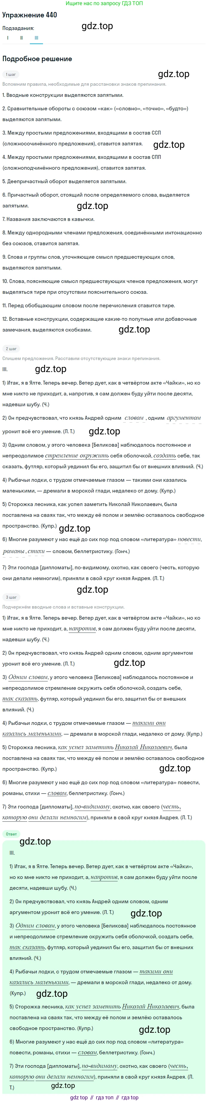 Русский язык, 10-11 класс Учебник, авторы: Греков Василий Фёдорович, Крючков Сергей Ефимович, Чешко Лев Антонович, Николина Наталия Анатольевна, Богданова Галина Александровна, издательство Просвещение, Москва, 2015, бежевого цвета, страница 298, номер 440, Решение 1 (продолжение 3)
