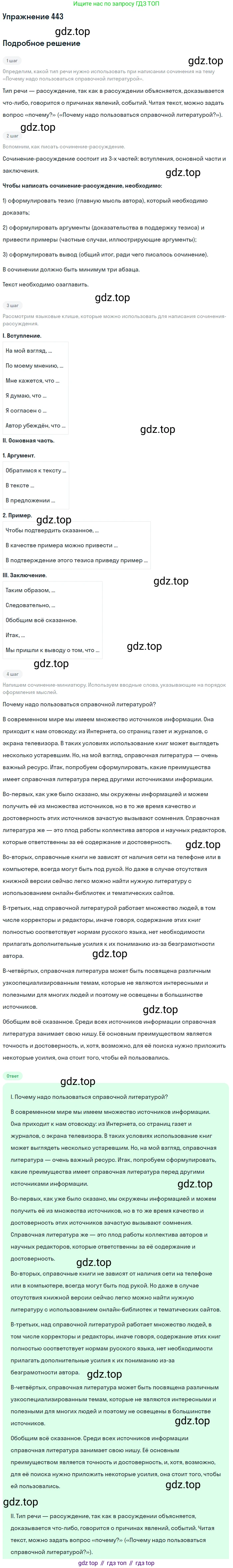 Русский язык, 10-11 класс Учебник, авторы: Греков Василий Фёдорович, Крючков Сергей Ефимович, Чешко Лев Антонович, Николина Наталия Анатольевна, Богданова Галина Александровна, издательство Просвещение, Москва, 2015, бежевого цвета, страница 301, номер 443, Решение 1