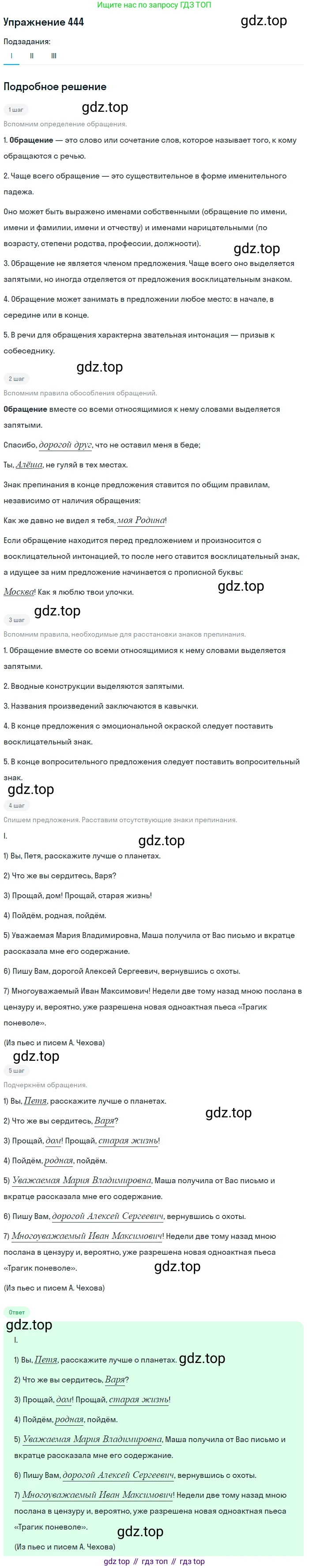 Русский язык, 10-11 класс Учебник, авторы: Греков Василий Фёдорович, Крючков Сергей Ефимович, Чешко Лев Антонович, Николина Наталия Анатольевна, Богданова Галина Александровна, издательство Просвещение, Москва, 2015, бежевого цвета, страница 302, номер 444, Решение 1