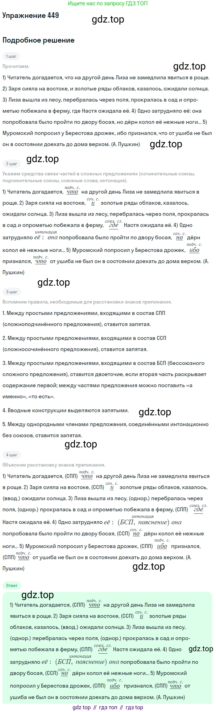 Русский язык, 10-11 класс Учебник, авторы: Греков Василий Фёдорович, Крючков Сергей Ефимович, Чешко Лев Антонович, Николина Наталия Анатольевна, Богданова Галина Александровна, издательство Просвещение, Москва, 2015, бежевого цвета, страница 305, номер 449, Решение 1